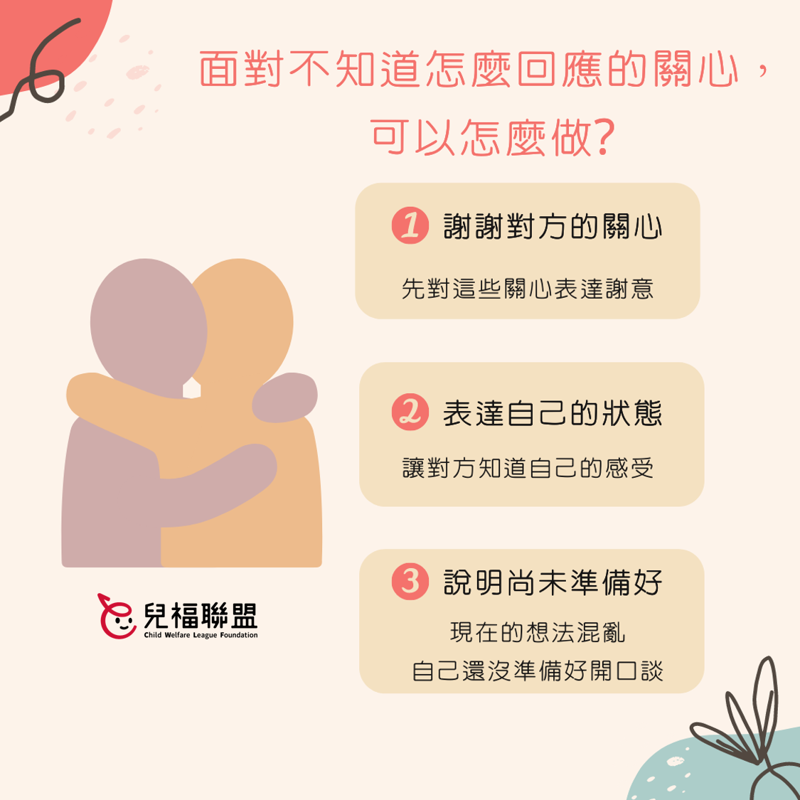當過度關心成為壓力  協助孩子面對關心的提醒