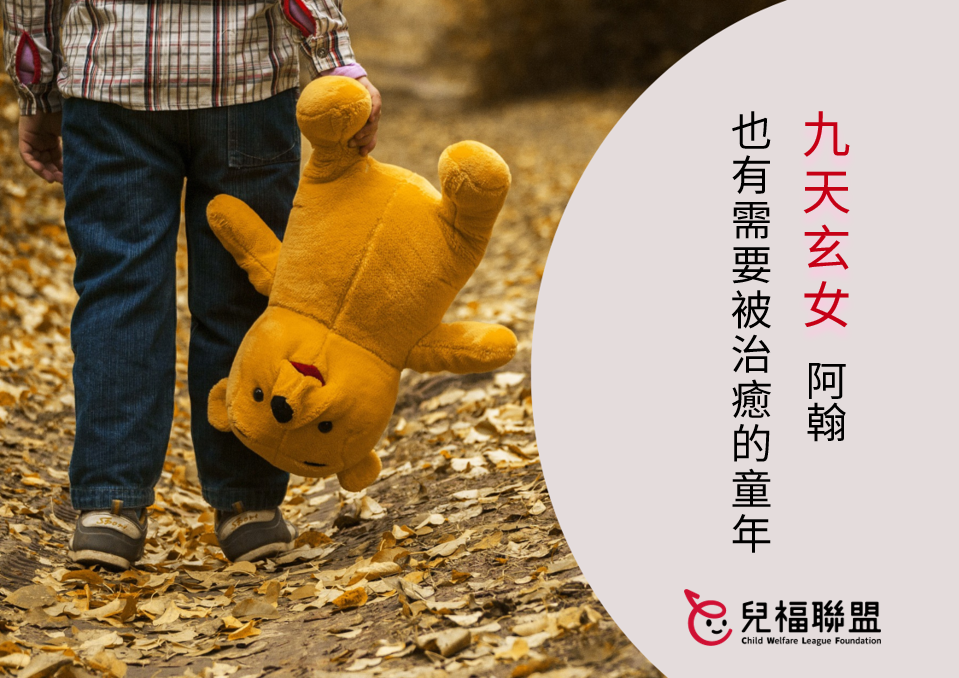 靠模仿偽裝自己  阿翰童年遭霸凌！如何讓孩子看見每個人的不一樣 ？