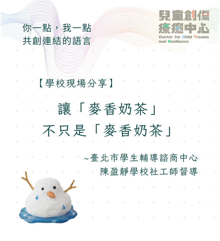 讓「麥香奶茶」不只是「麥香奶茶」 