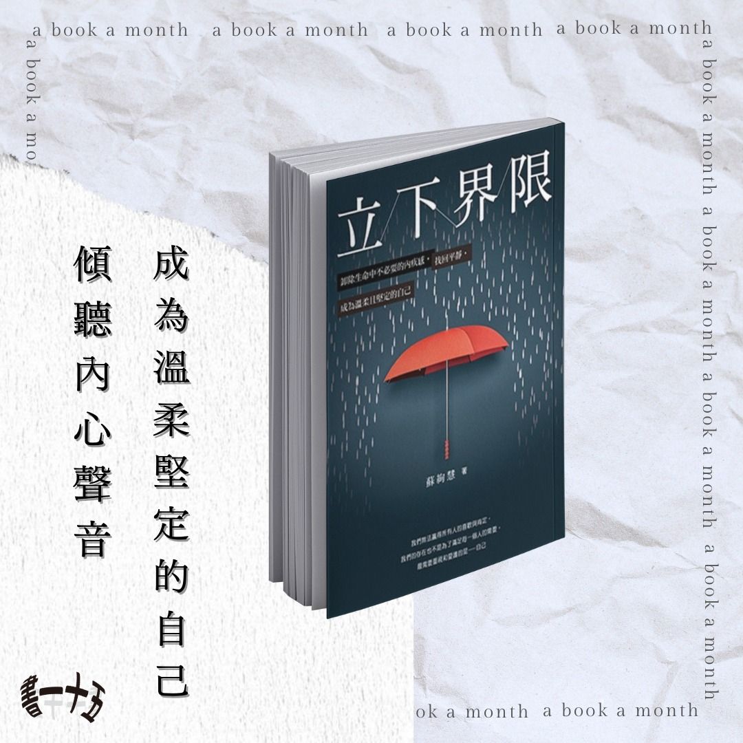 Sam編短評《立下界限》／讓我們溫柔對待彼此，好好過年