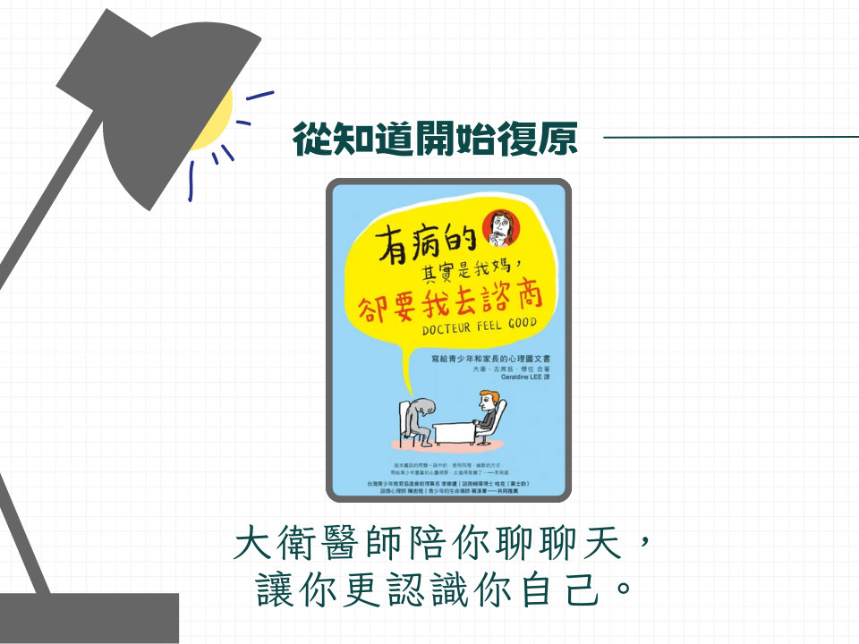 Joy說書《有病的其實是我媽，卻要我去諮商》