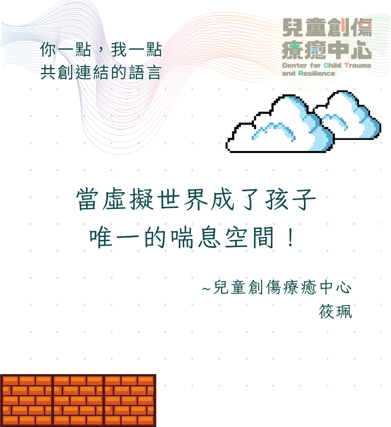 當虛擬世界成了孩子唯一的喘息空間！