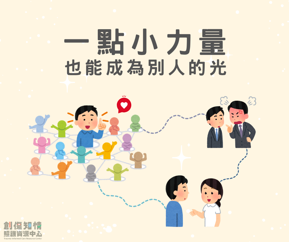 一點小力量，照亮你我的黑夜  #投稿送小禮給助人的你