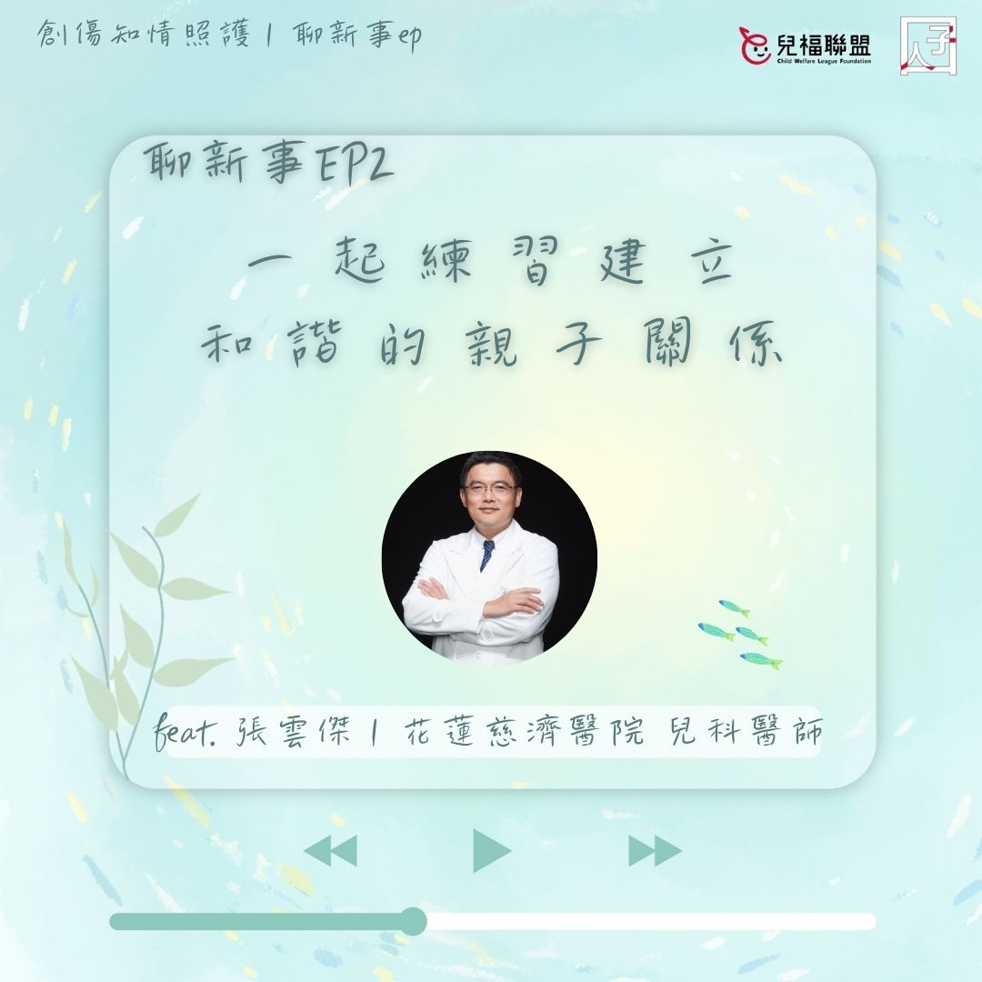 一起練習建立和諧的親子關係