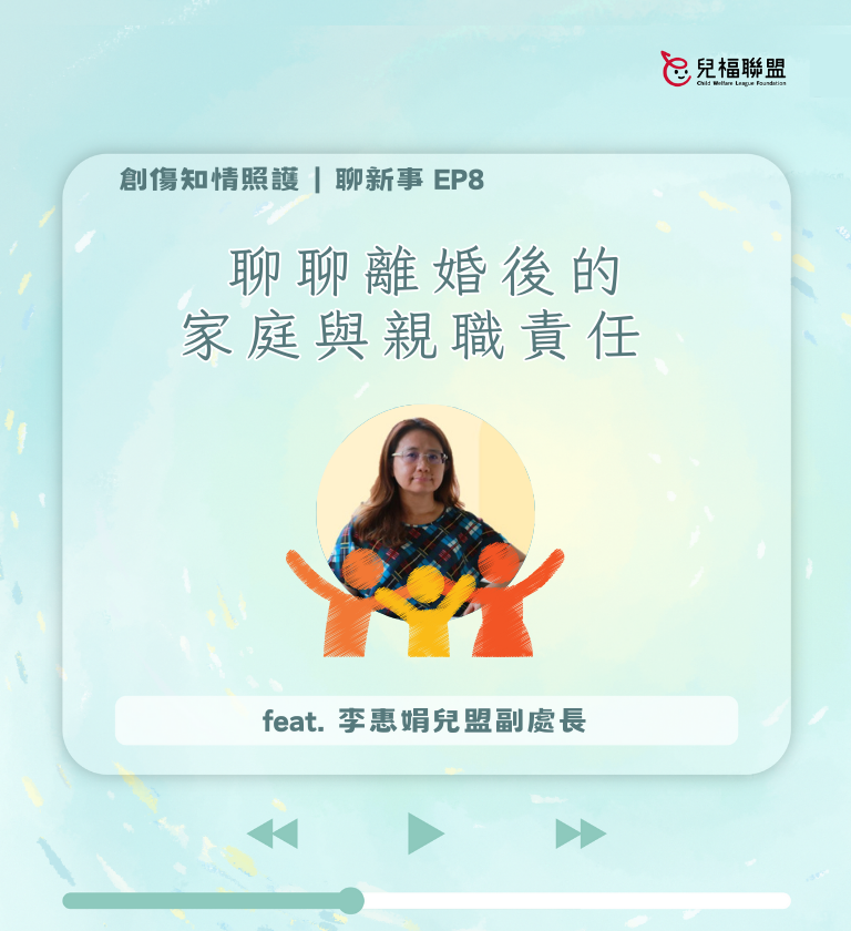 離婚後的家庭與親職責任:如何勇敢走過這條路