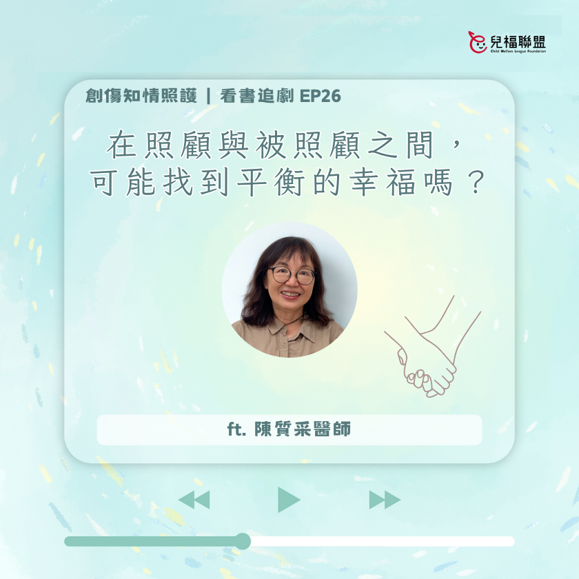 《獅子的藏身處》：在照顧與被照顧之間，可能找到平衡的幸福嗎？