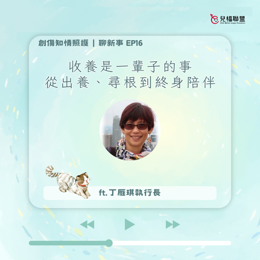 收養是一輩子的事：從出養、尋根到終身陪伴