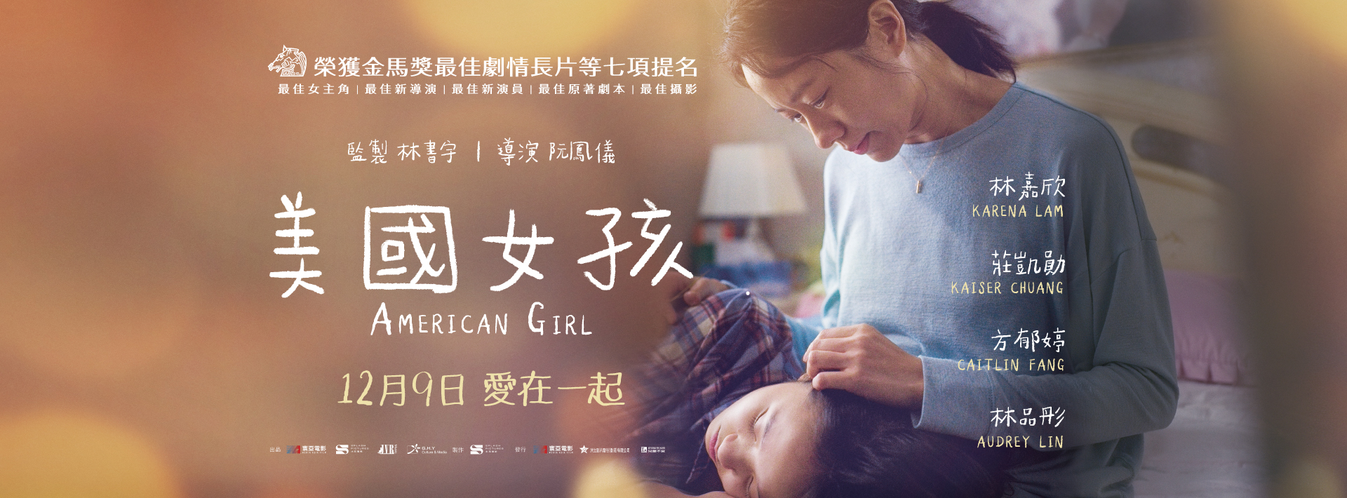 《美國女孩》 面對死亡不只有悲傷