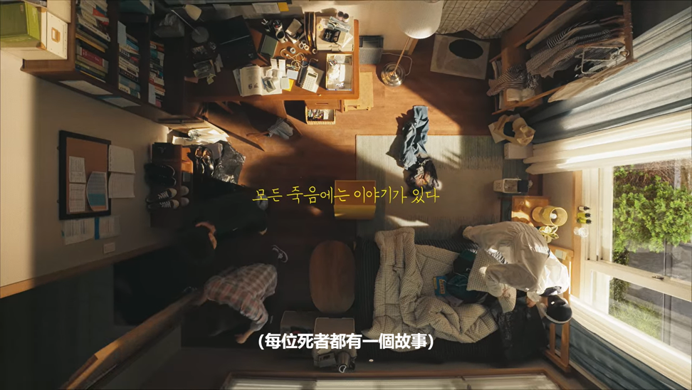 《Move to Heaven 我是遺物整理師》
