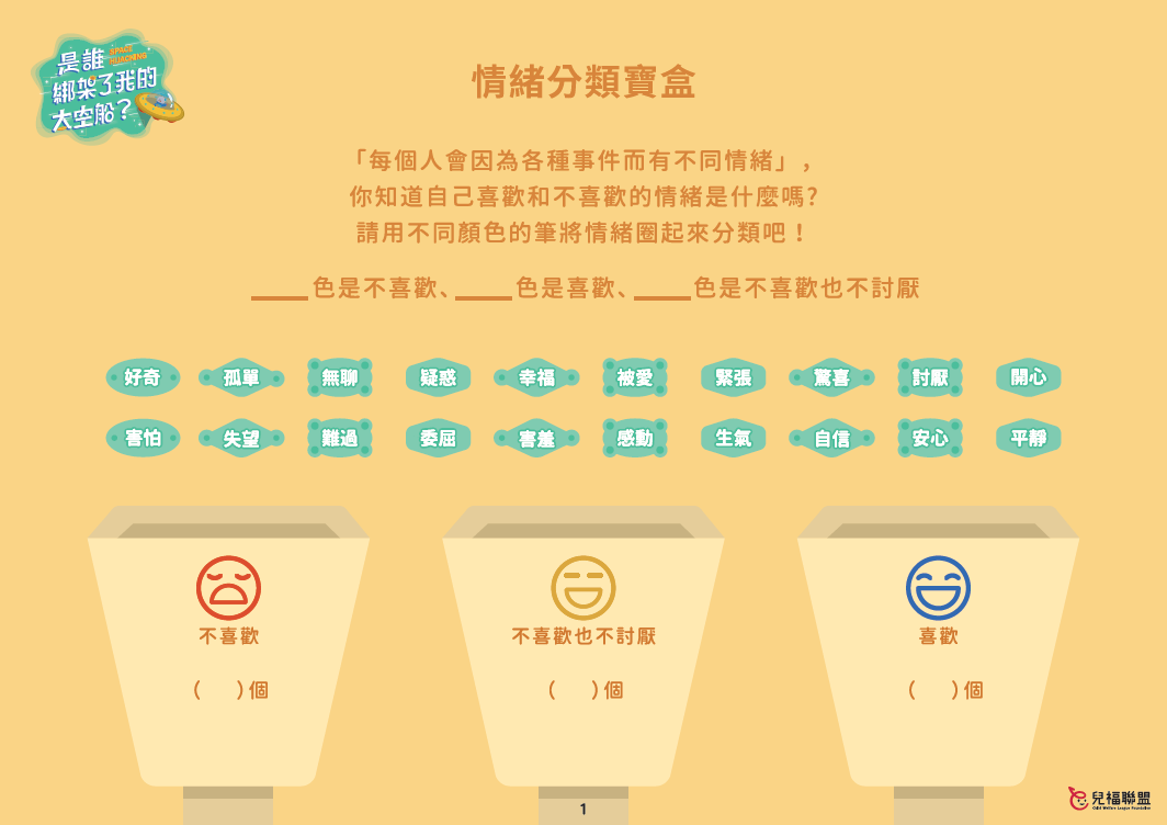 是誰綁架了我的太空船-線上教材學習單