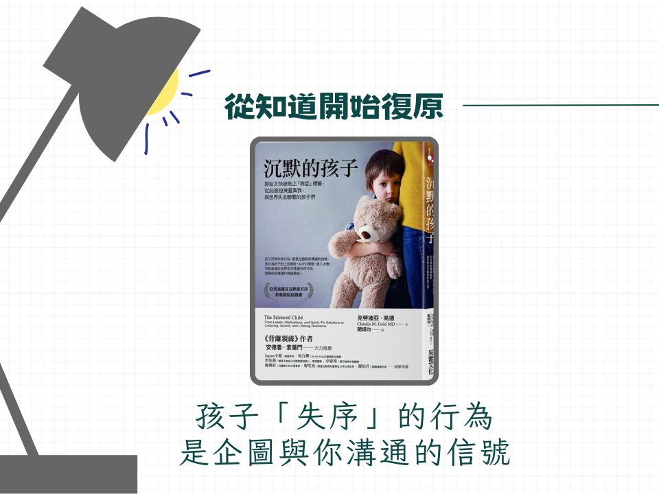 Wayby推書《沉默的孩子》／請了解我的感受，不要只看見我的行為