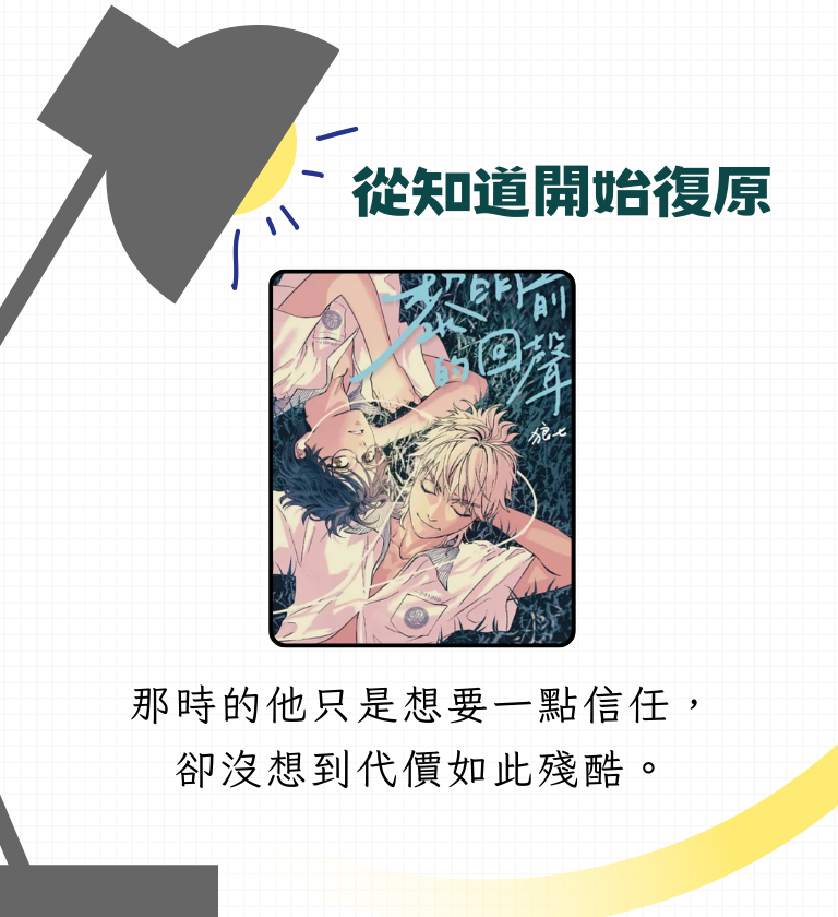 《黎明前的回聲》