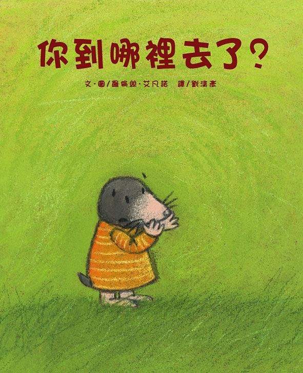 你到哪裡去了