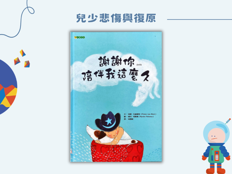 謝謝你陪伴我這麼久