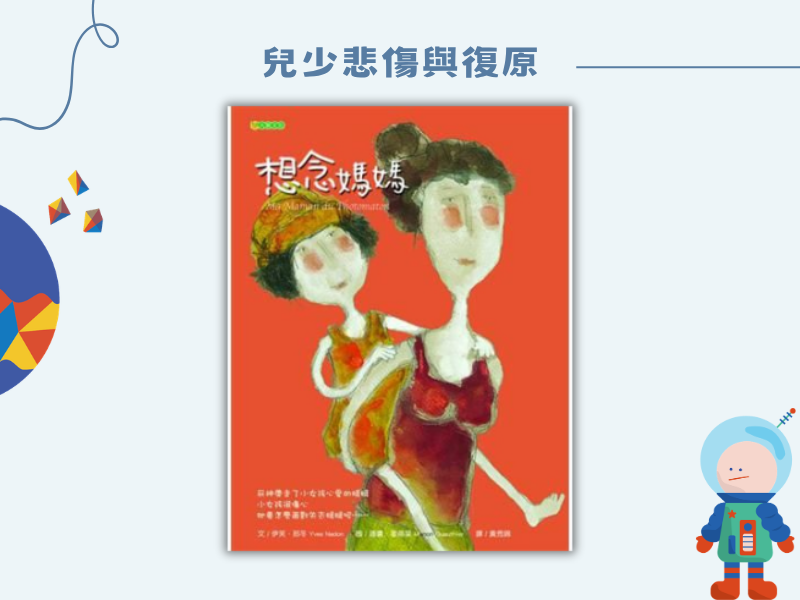 想念媽媽