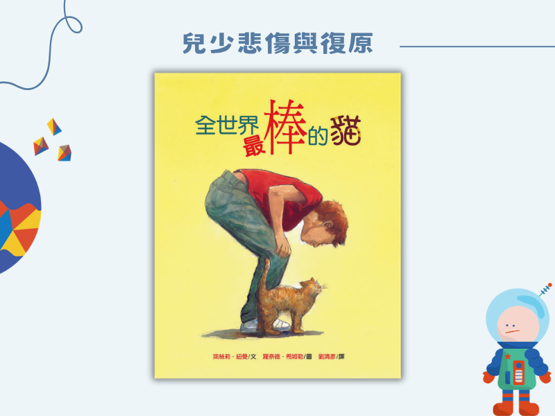 全世界最棒的貓