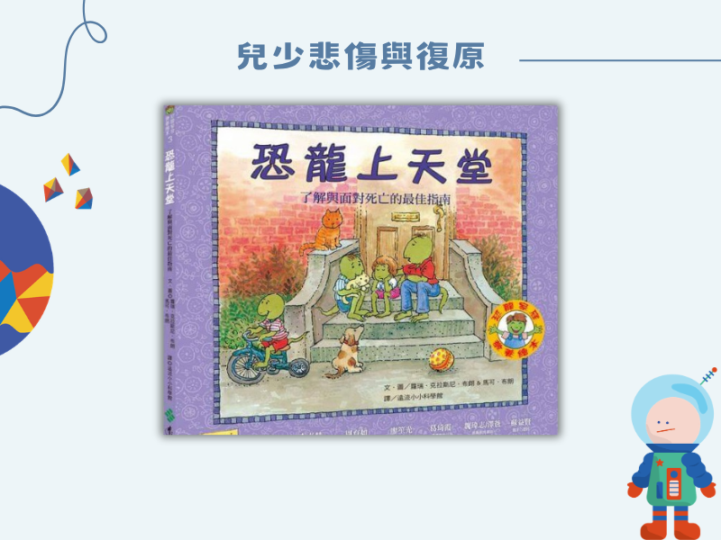 恐龍上天堂