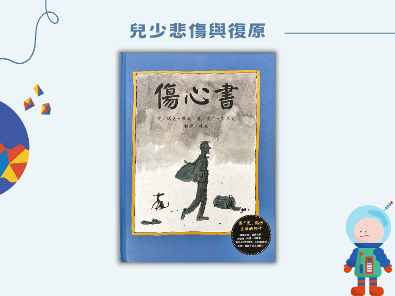 傷心書