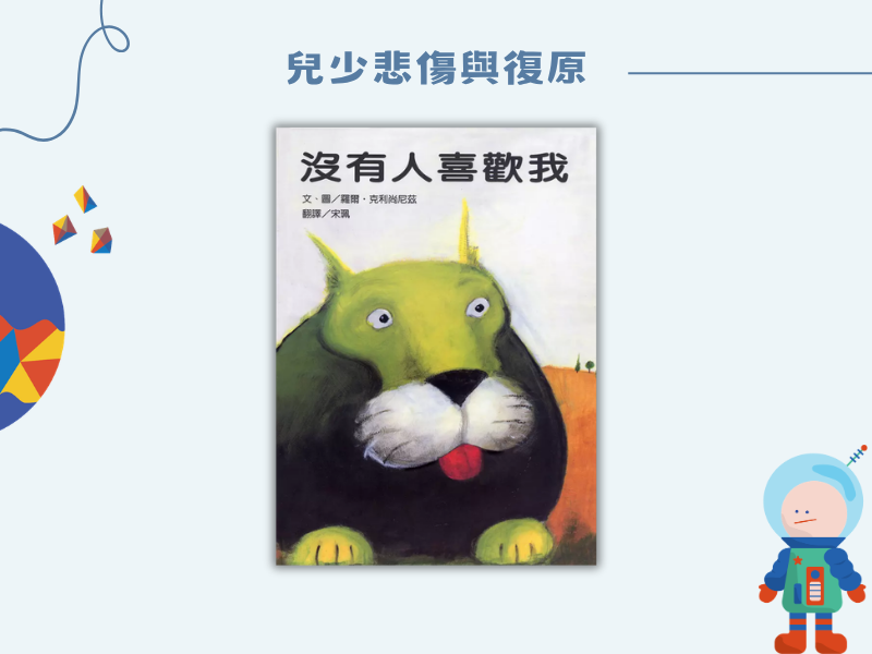 沒有人喜歡我