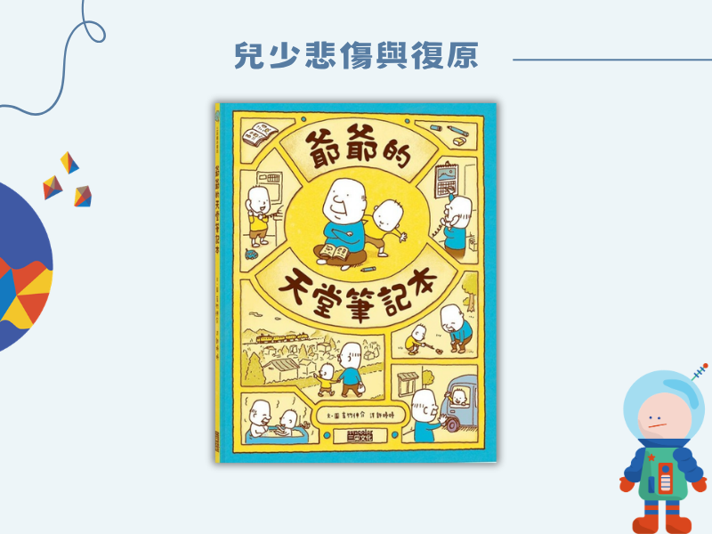 爺爺的天堂筆記本