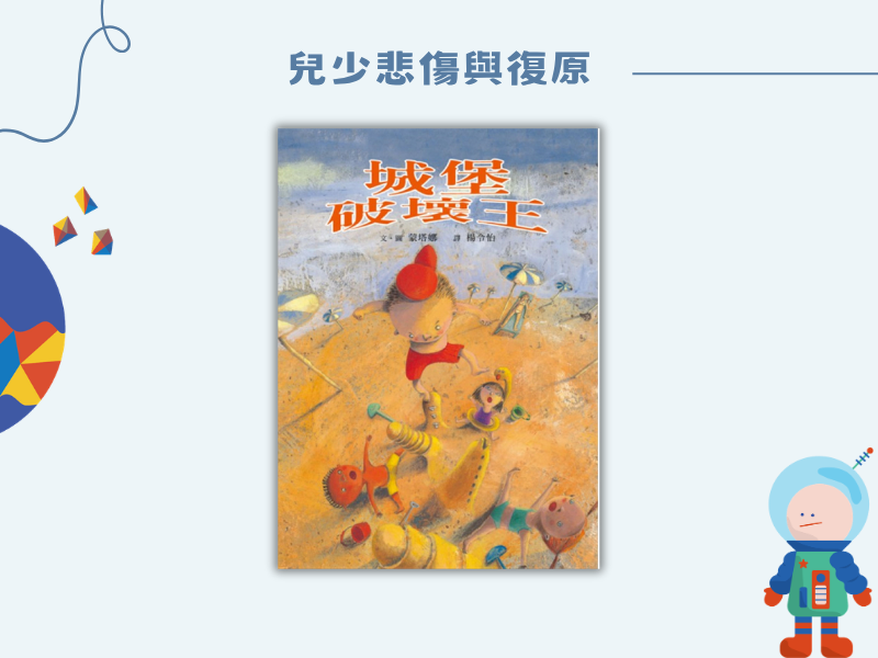 城堡破壞王