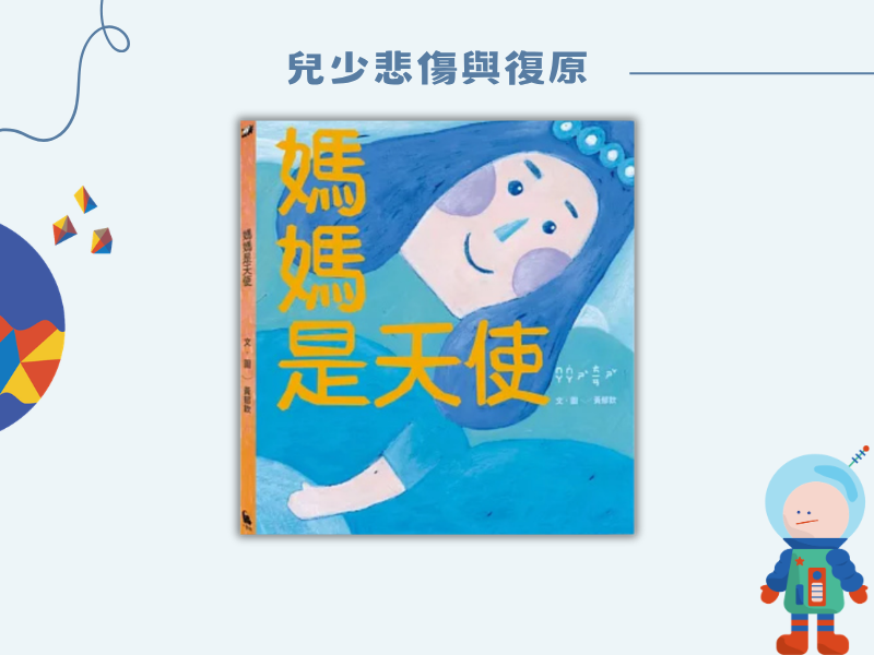 媽媽是天使
