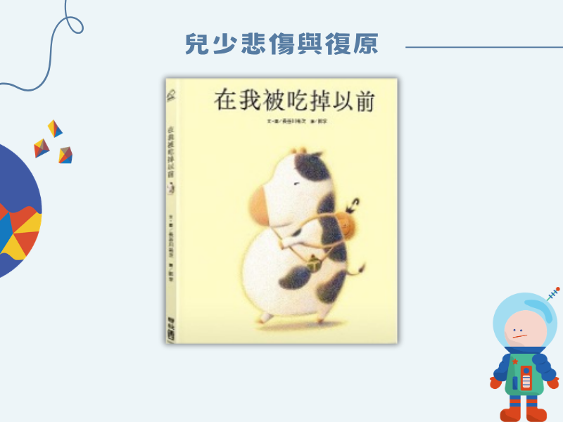在我被吃掉以前