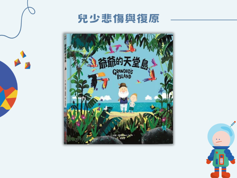 爺爺的天堂島