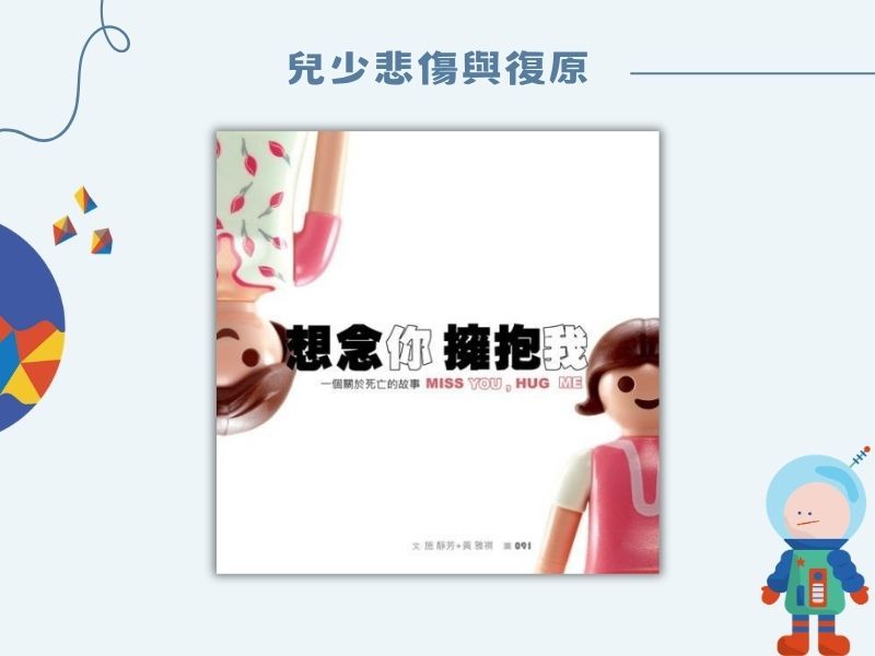 想念你 擁抱我