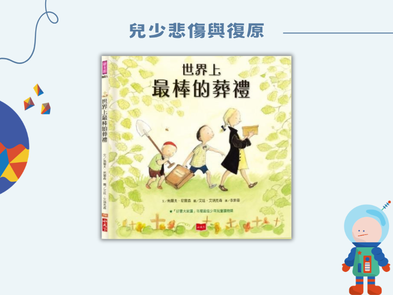 世界上最棒的葬禮