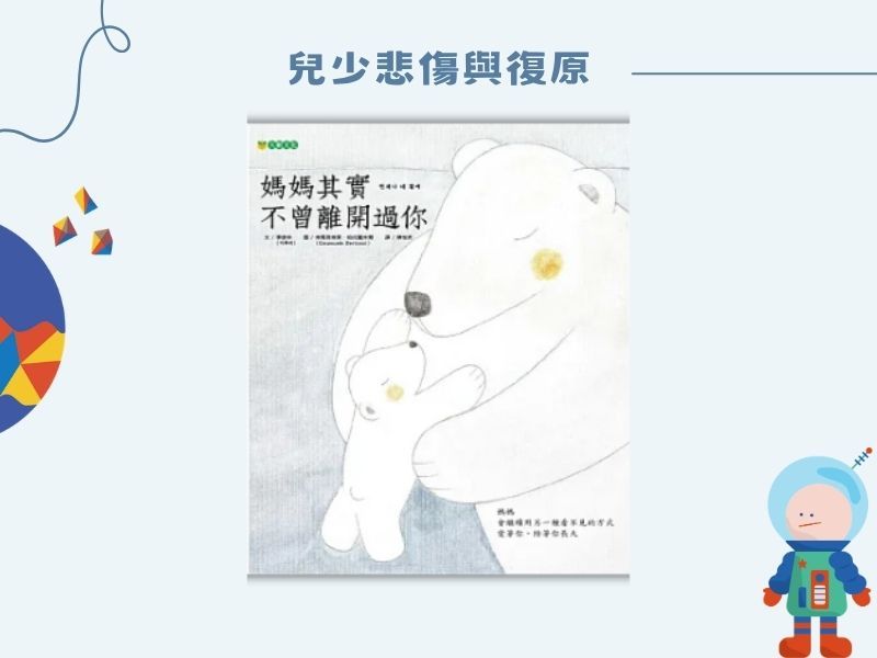 媽媽其實不曾離開過你