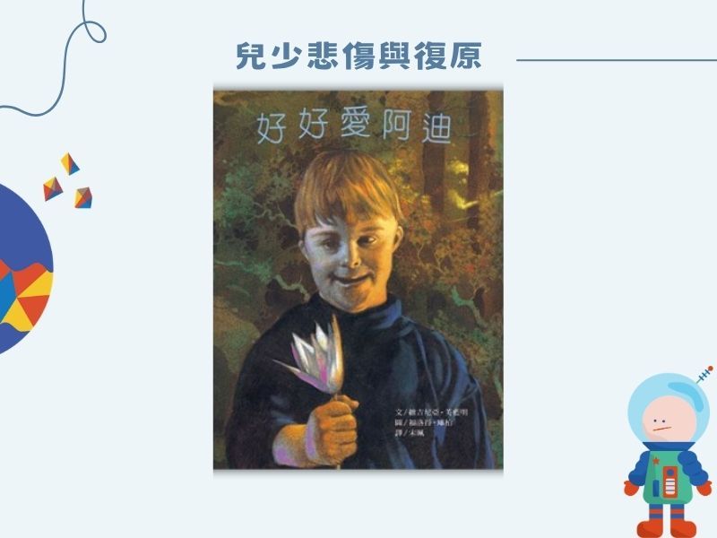  好好愛阿迪