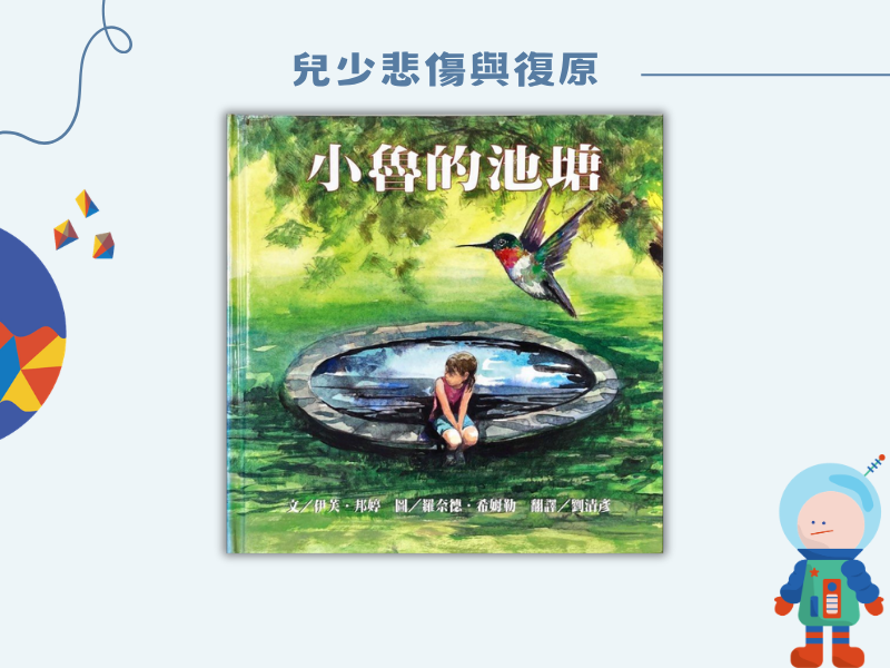 小魯的池塘