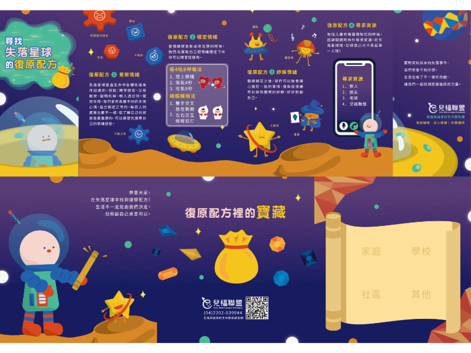 尋找失落星球的復原配方(兒少版)