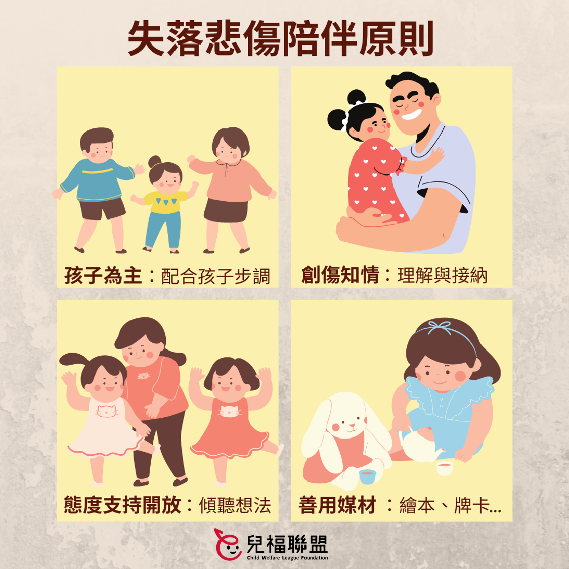 意外過後 怎麼陪伴孩子的焦慮不安？