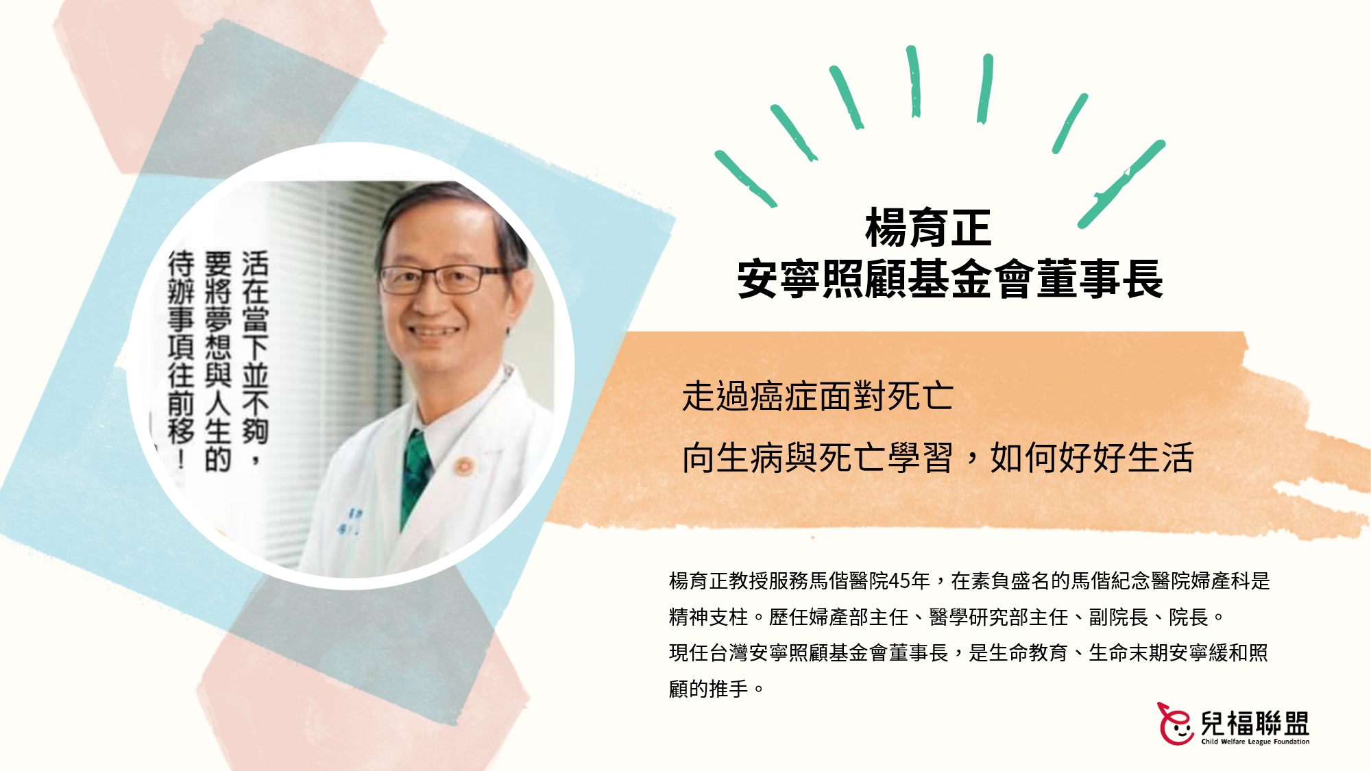 走過癌症面對死亡／楊育正：向生病與死亡學習，如何好好生活