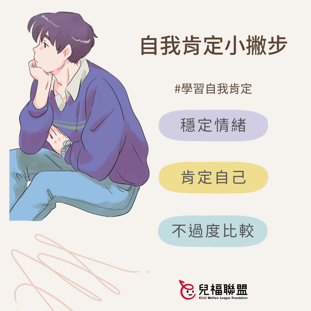考試考壞了，代表我很差勁嗎？幫助孩子重拾自我肯定的力量