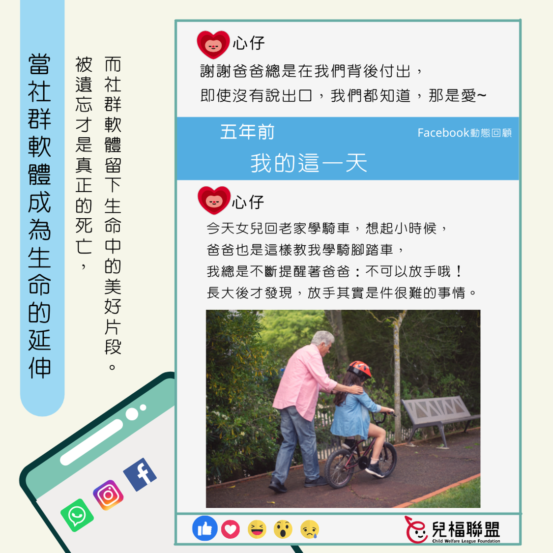 死亡不等於遺忘 如何運用社群軟體保留親人的回憶