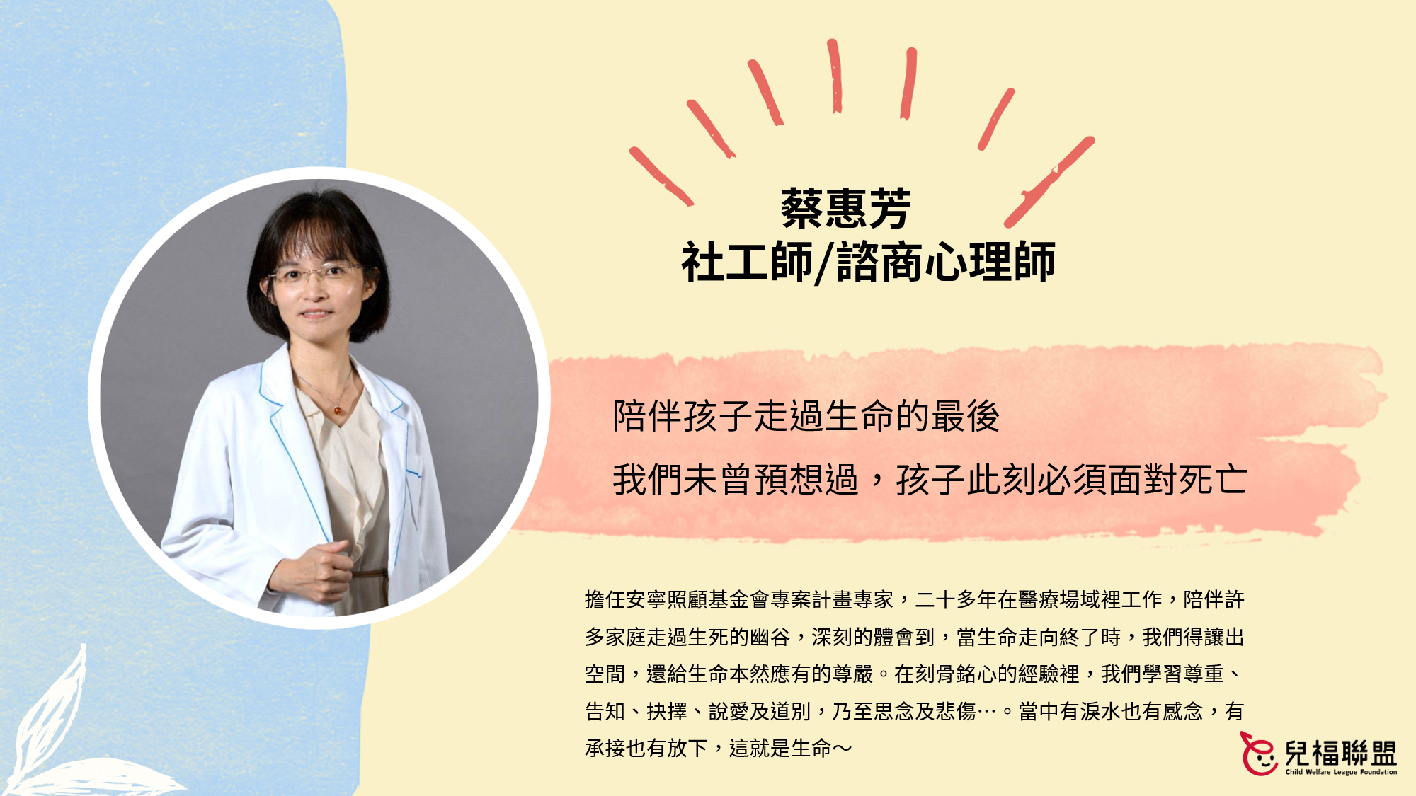 陪伴孩子走過生命的最後／蔡惠芳：我們未曾預想過，孩子此刻必須面對死亡