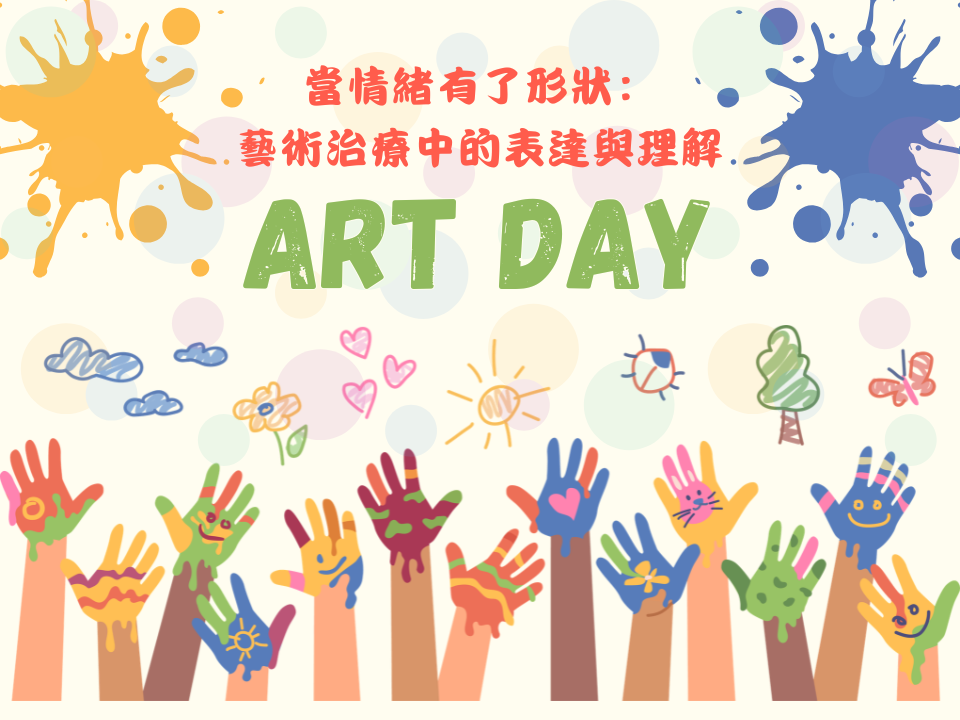 當情緒有了形狀：藝術治療中的表達與理解