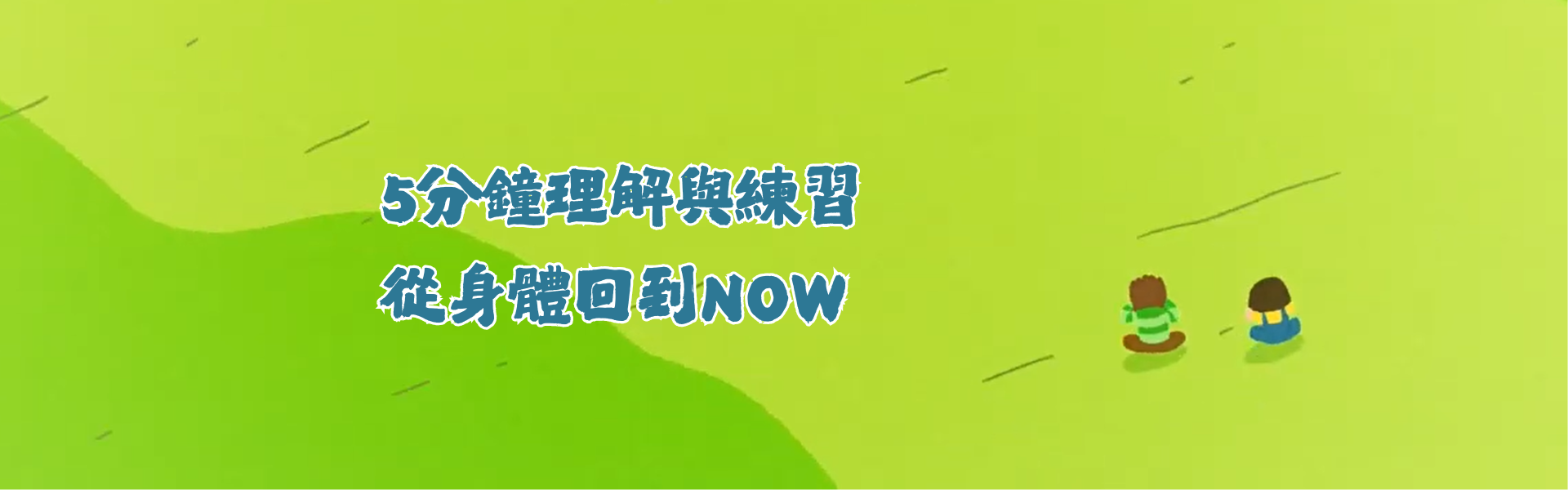 6個身心調節魔法