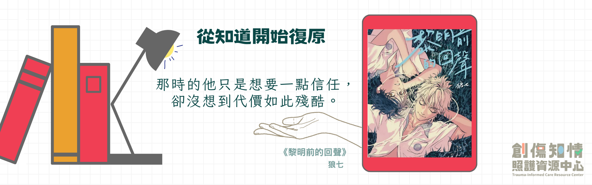 黎明前的回聲