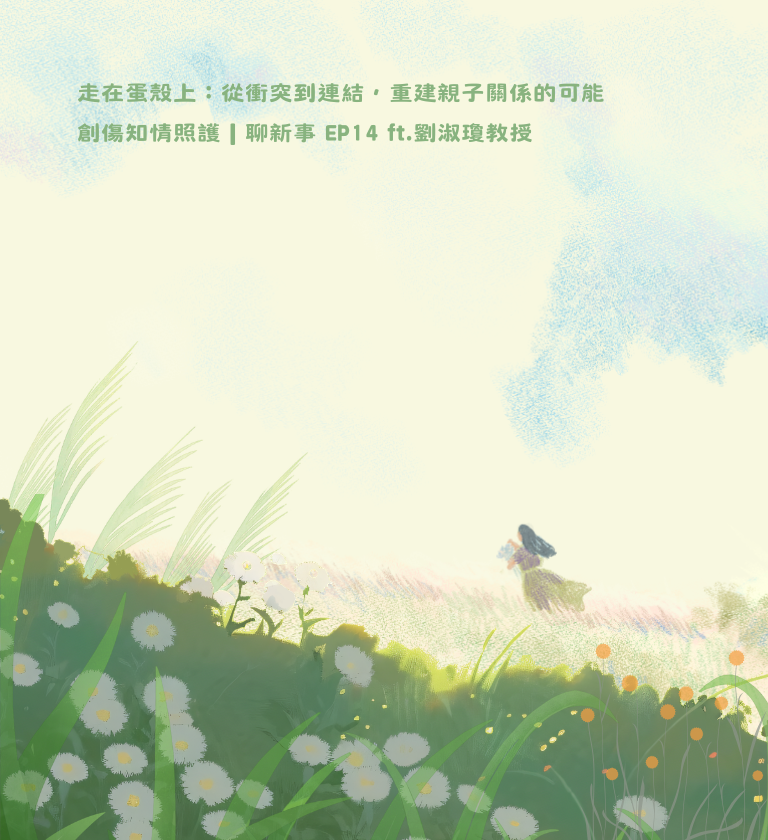 2026-05_聊新事_ep14