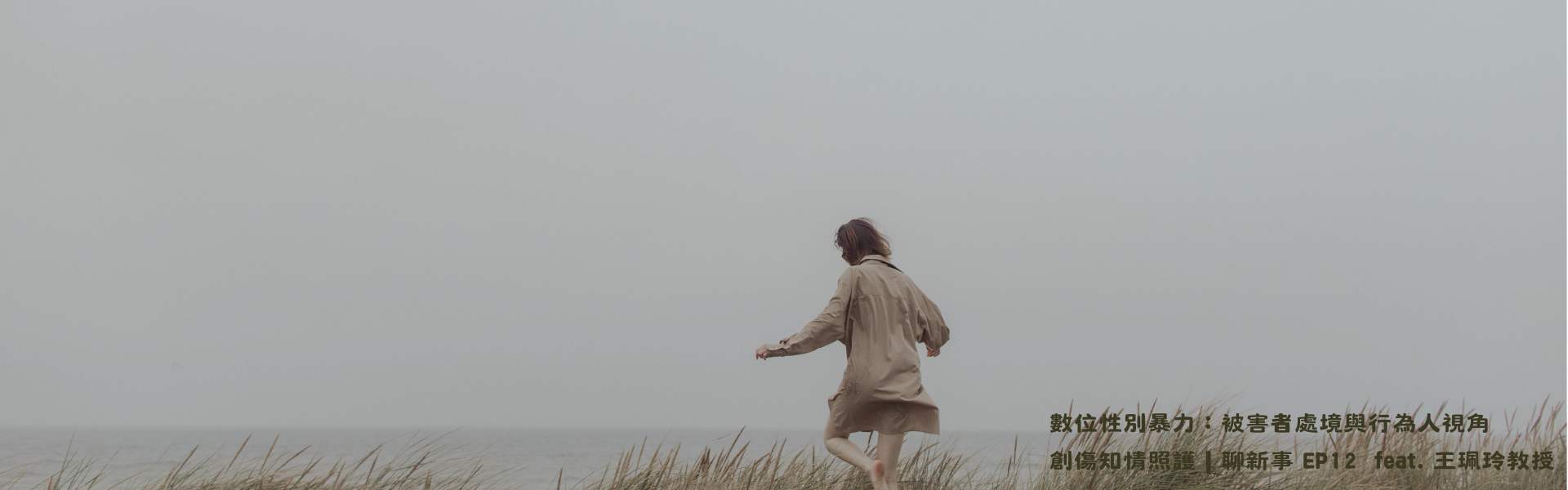 2025-12_聊新事_ep11