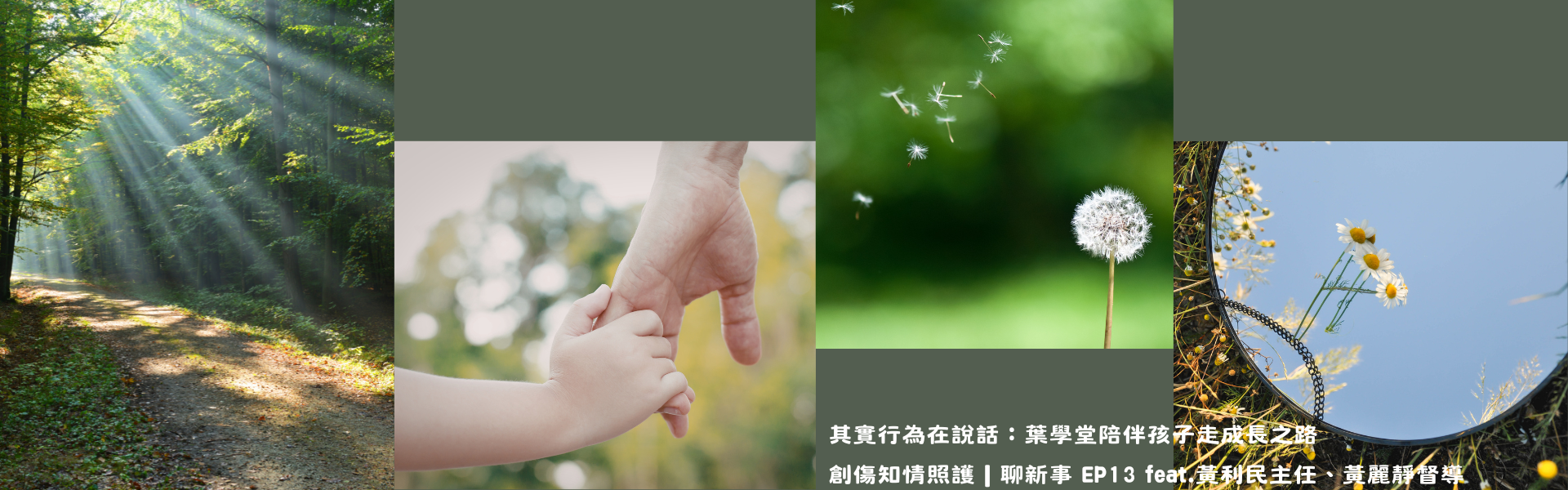 2026-02_聊新事_ep13